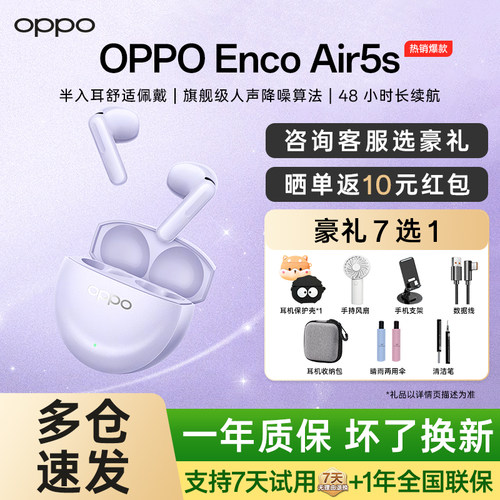 OPPOEncoAir5s真无线蓝牙耳机