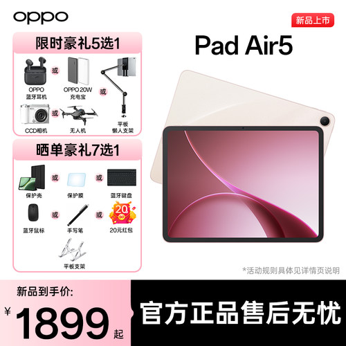 OPPOPadAir5平板电脑送豪礼