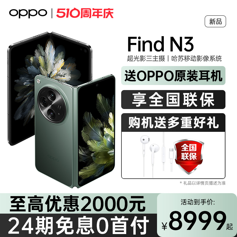 分期免息OPPOfindN3手机千元机