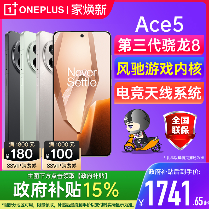 OPPO/一加Ace5新品手机