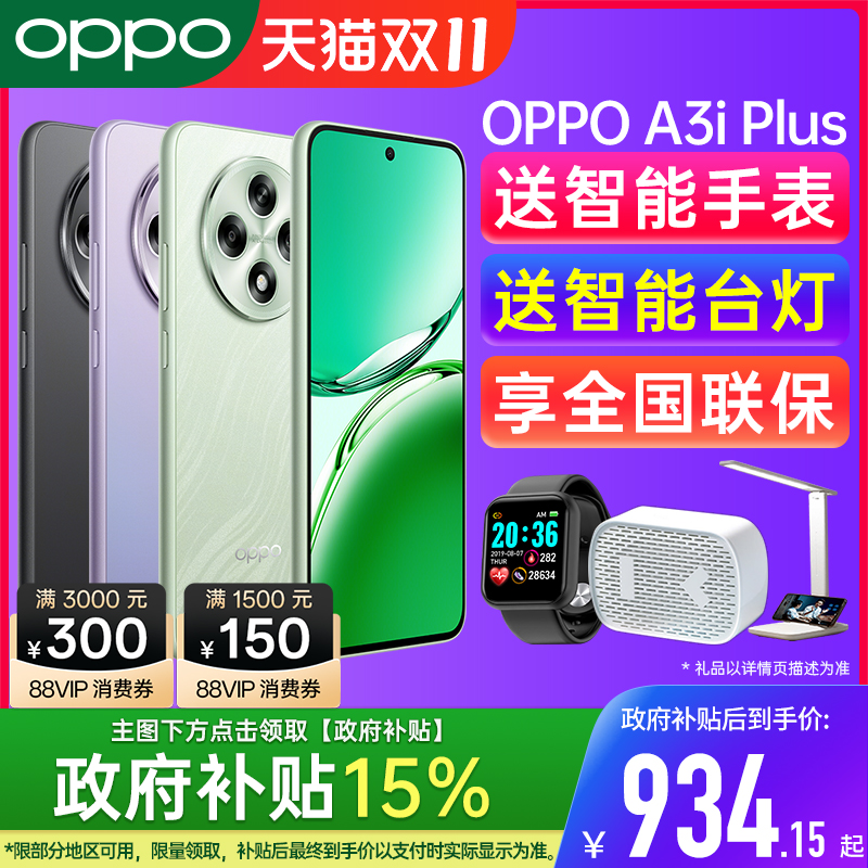 新品上市OPPOA3iPlus