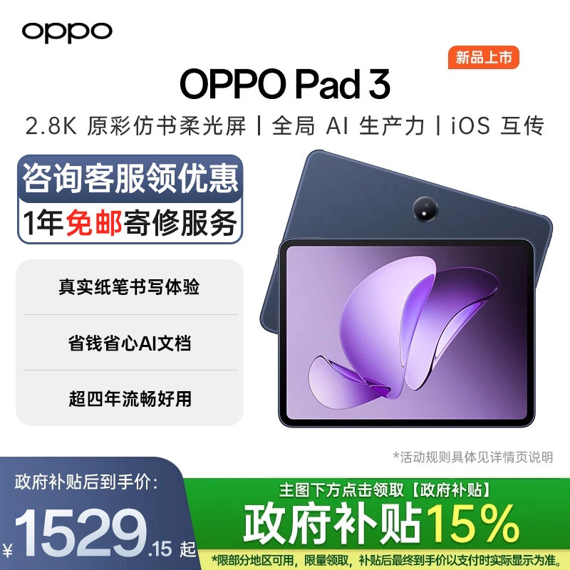 【政府补贴平板15%】OPPO Pad 3平板电脑网课学习办公oppo平板3 oppo官方旗舰店正品2025新款oppopad3平板 - 实物图