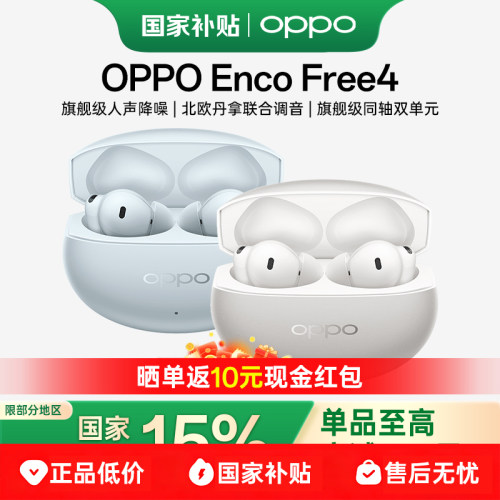 OPPOEncoFree4蓝牙耳机