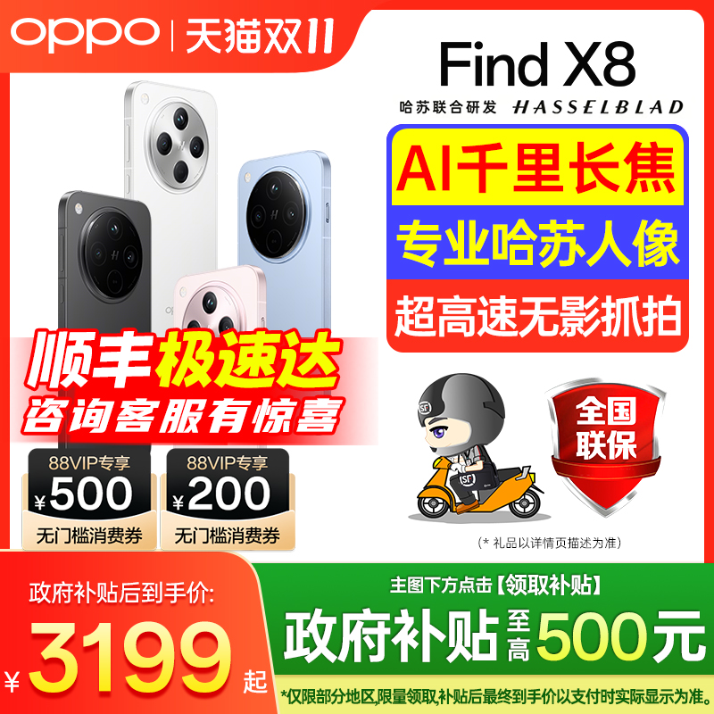 政府补贴】OPPOFindX85g手机