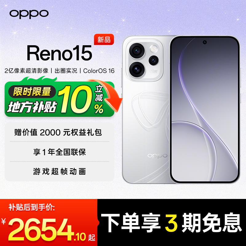 【立减10%】OPPOReno15手机