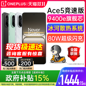 【官方正品 | 政府补贴15%】OnePlus/一加 Ace 5 竞速版 一加手机 一加5ace pro 一加ace5 一加ace5竞速版