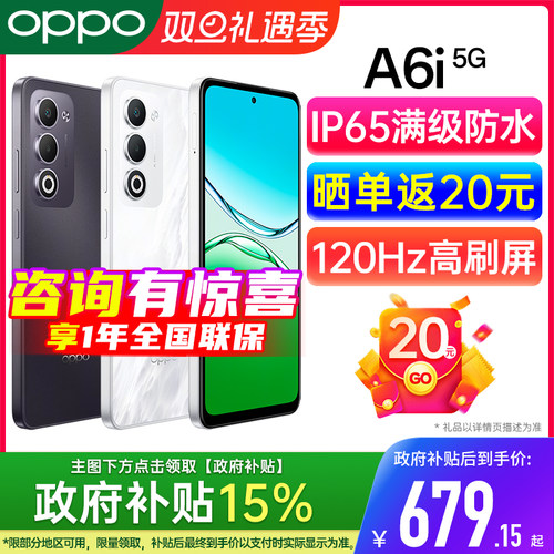 【官方正品 | 政府补贴15%】OPPO A6i oppo手机官方旗舰店 官方正品 2025学生oppo新款 oppo手机 oppoa6i