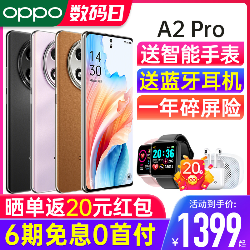 OPPOA2Pro5G官网旗舰手机