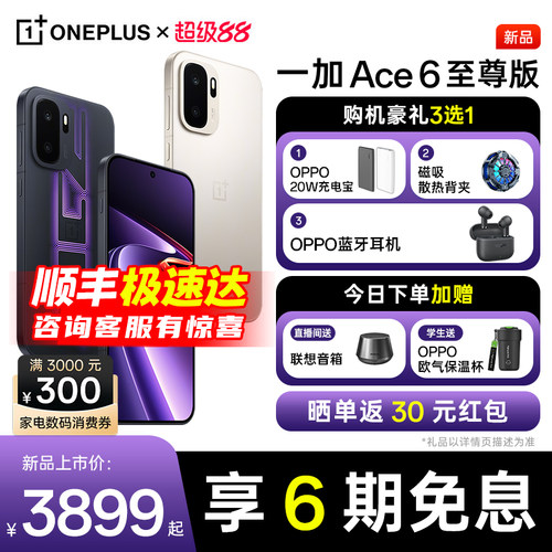 OPPO一加Ace6至尊版手机
