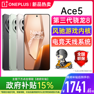 Ace 一加ace5手机 游戏手机一加 一加 一加手机官方旗舰店官网新品 ace5oppo手机 政府补贴多省可用