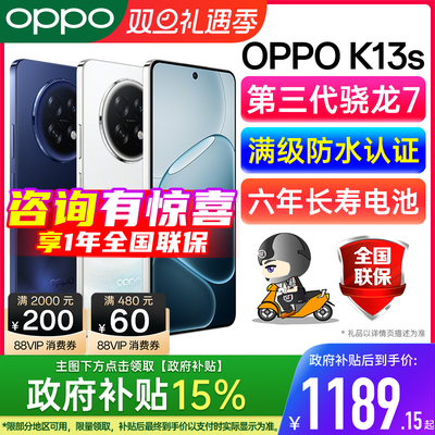 【官方正品 | 政府补贴15%】OPPO K13s OPPO手机官方旗舰店 2025新款学生老人5g智能机 oppo手机 oppok13s