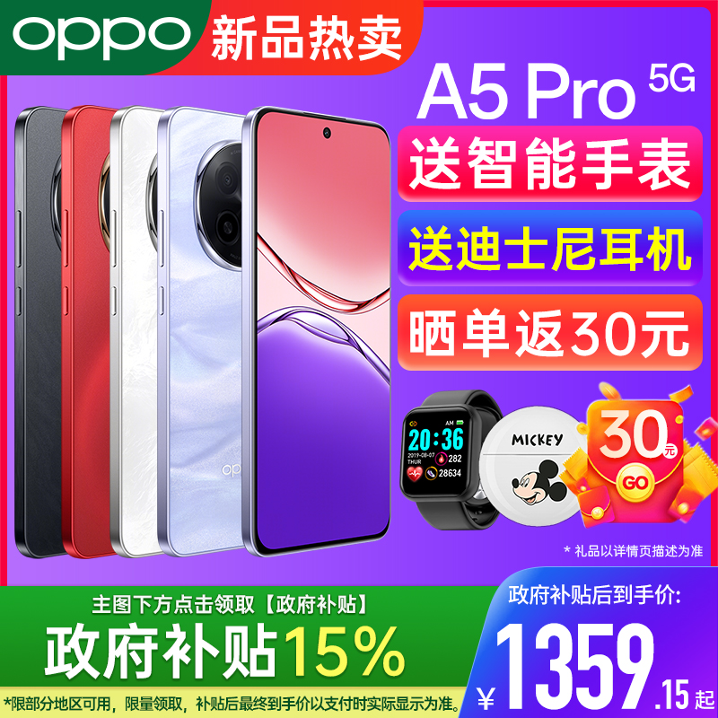 OPPOA5Pro手机官方旗舰店正品