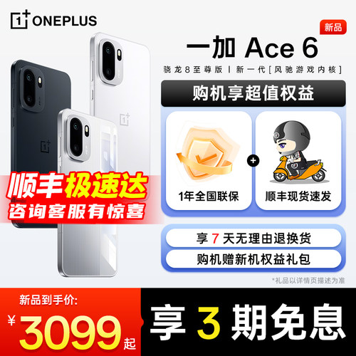 现货速发OPPO一加Ace6手机