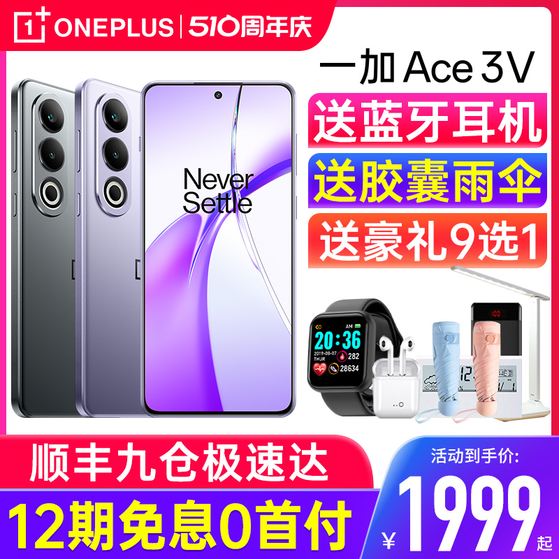 【现货速发】OPPO一加 Ace 3V 新款游戏学生智能5g手机oppo官方旗舰店官网正品1+ ace3 proace 2 V新品上市