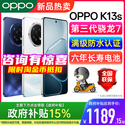 【官方正品 | 政府补贴15%】OPPO K13s OPPO手机官方旗舰店 2025新款学生老人5g智能机 oppo手机 oppok13s