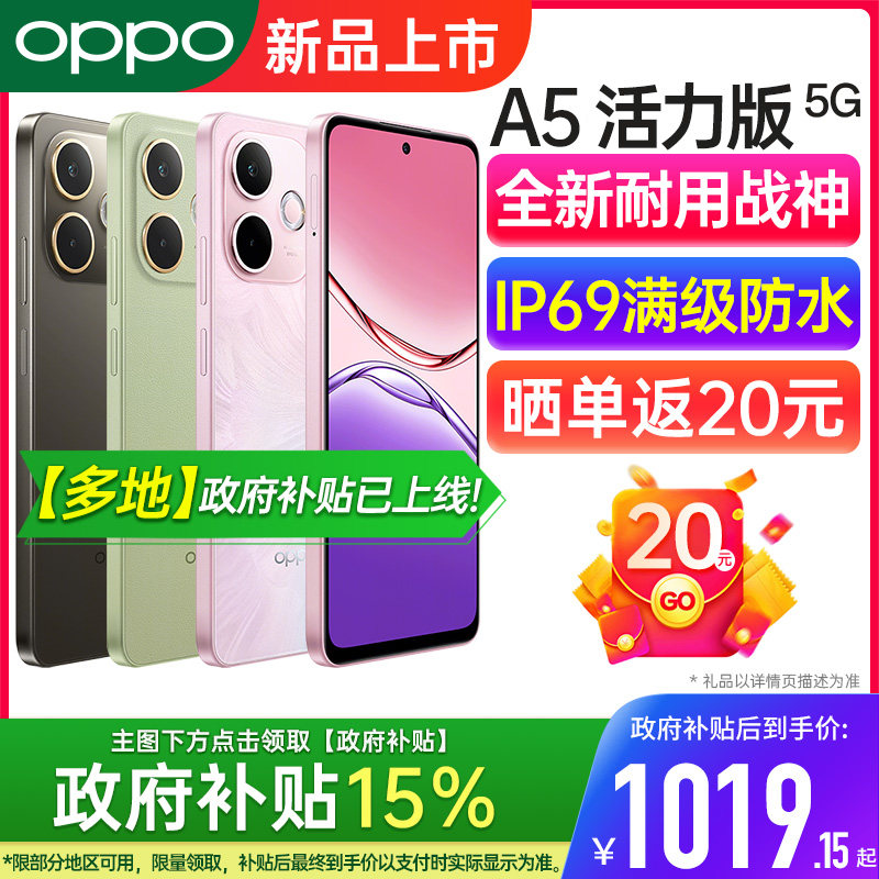 【政府补贴全国可用】OPPO A5 活力版 oppo手机官方旗舰店正品学生游戏备用手机5G全网oppoa5手机oppo手机
