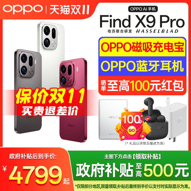 【下单享超值好礼】OPPO Find X9 Pro OPPO Find X9 oppo手机官方旗舰店新款系列 oppo手机 oppofindx9Pro