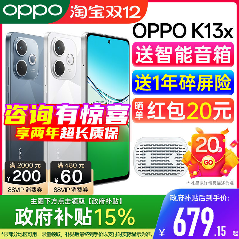 【顺丰速发 | 政府补贴15%】OPPO K13x OPPO手机官方旗舰店 2025新款5g全网通 k12x k12s oppo手机 oppok13x