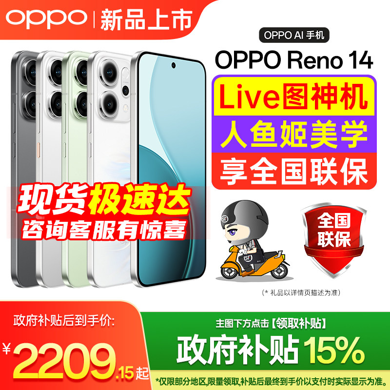 【现货速发 | 政府补贴全国可用】OPPO Reno14 opp