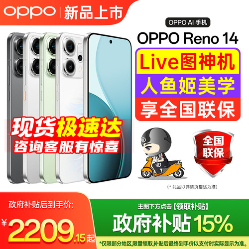【政府补贴15%】OPPOReno14手机