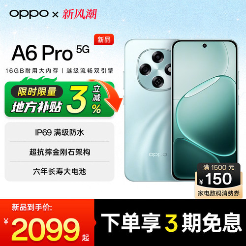 【顺丰发货 | 政府补贴15%】OPPO A6 Pro oppo手机官方旗舰店 正品2025学生oppo新款 oppo手机 oppoa6pro