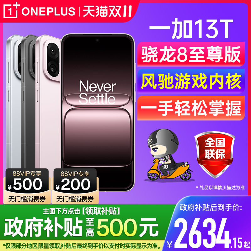 OPPO一加13T一加手机