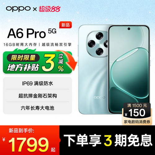 【顺丰发货 | 政府补贴15%】OPPO A6 Pro oppo手机官方旗舰店 正品2025学生oppo新款 oppo手机 oppoa6pro
