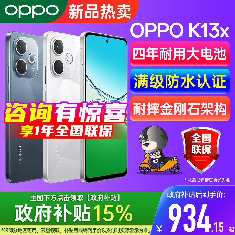 【官方正品 | 政府补贴15%】OPPO K13x OPPO手机官方旗舰店 2025新款官方正品 k12x k12s oppo手机 oppok13x - 实物图