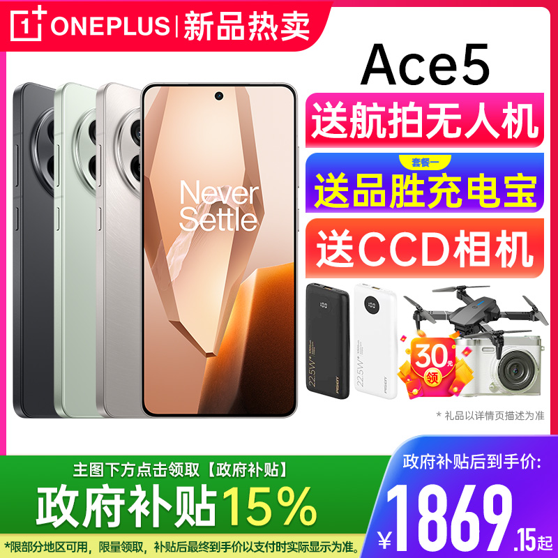 【政府补贴多省可用】OnePlus/一加Ace 5手机一加ace5系列一加官方旗舰店游戏oppo手机一加的ace52025新款
