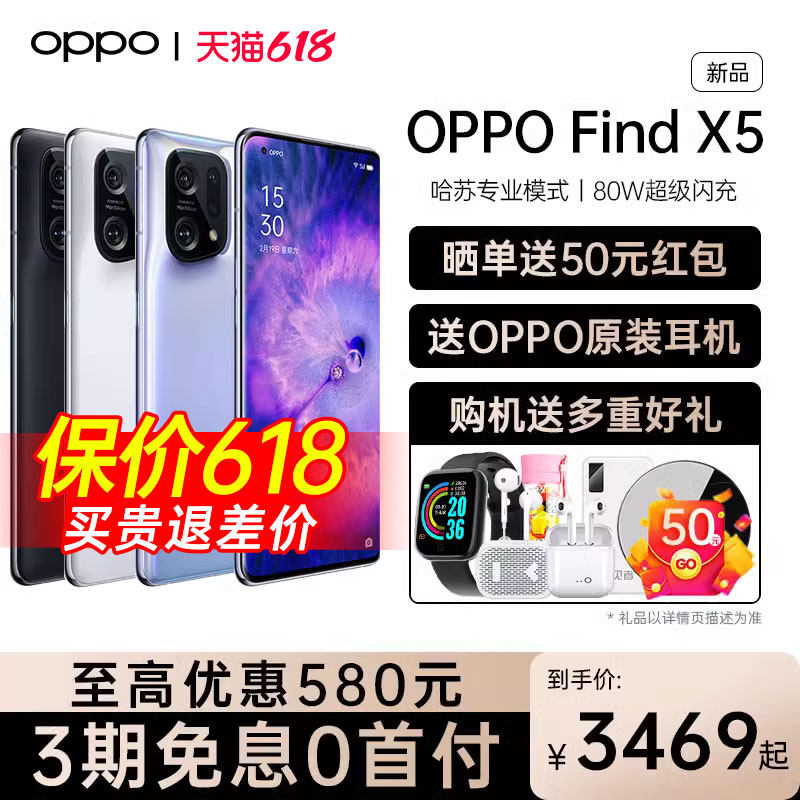 【6期免息】OPPO Find X5 oppofindx5手机5G新款上市oppo手机官方旗舰店官网findx5pro折叠手机0ppofindx5