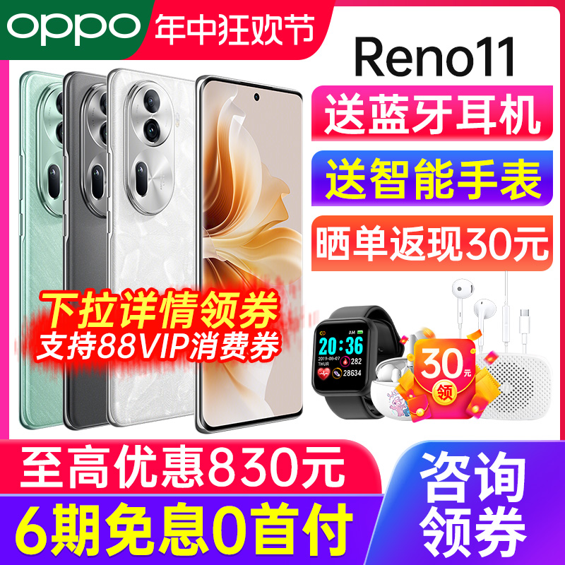 【6期免息】OPPO Reno11  opporeno11新款手机0ppo手机官方旗舰店正品5G新款11+十系列oppo reno12 pro手机 手机 手机 原图主图