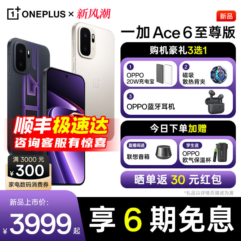 OPPO一加Ace6至尊版手机图片