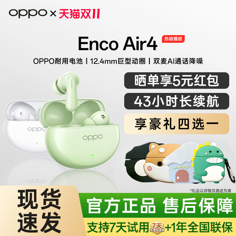 OPPOEncoAir4新声版AIR4长续航