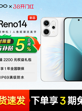 【官方正品 | 限时补贴5%】OPPO Reno14 oppo手机官方旗舰店 正品新款reno14手机 oppo手机 opporeno14