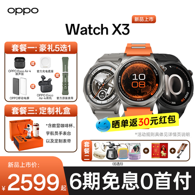 新品上市OPPOWatchX3手表旗舰