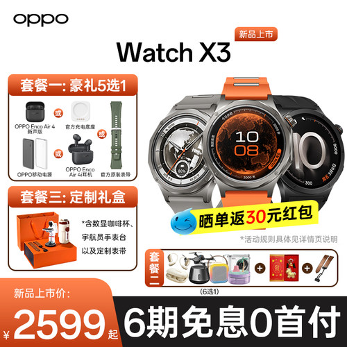 新品上市OPPOWatchX3手表旗舰