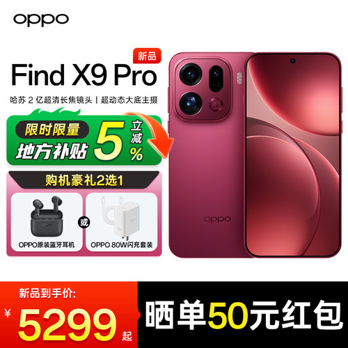 【补贴5%】OPPOFindX9Pro手机