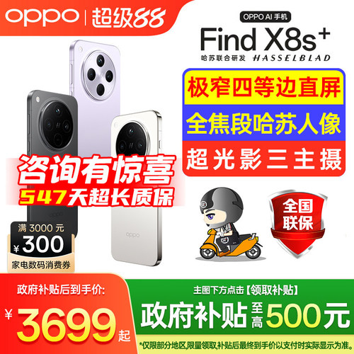 OPPOFindX8s+新品手机即将发布