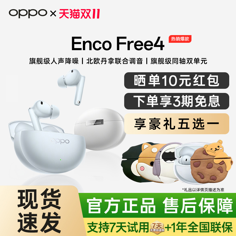 OPPOEncoFree4蓝牙耳机