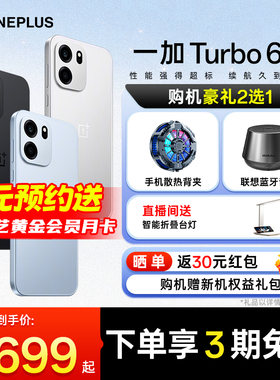 【国家补贴15%】OPPO 一加 Turbo 6V 一加手机官方旗舰店 授权店官网正品AI智能 一加手机 一加turbo6v
