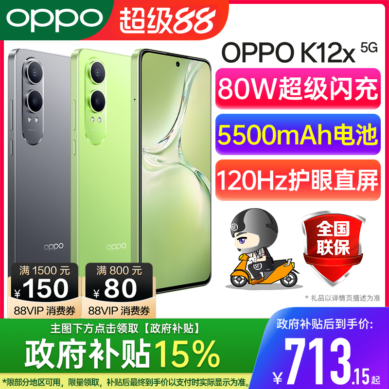 【政府补贴】OPPOK12x手机