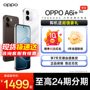 【新品上市】OPPO A6i+ oppo手机旗舰店官方官网正品学生老人全网通2026新款 a6pro a5 oppo手机 a6i+