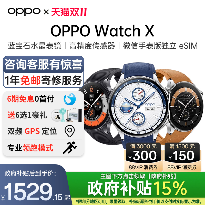 智能手表OPPO防水双频GPS定位