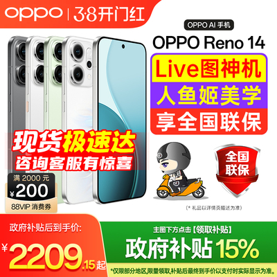 【政府补贴15%】OPPOReno14手机