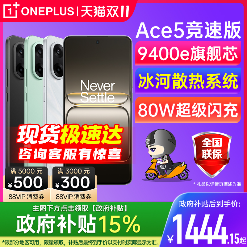 【官方正品 | 政府补贴15%】OnePlus/一加 Ace 5 竞速版 一加手机 一加5ace pro 一加ace5 一加ace5竞速版