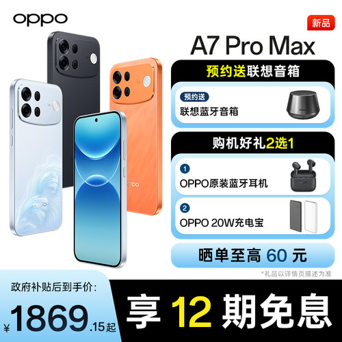 【新品上市】OPPO A7 Pro Max oppo官方旗舰店 官网正品新款5g2026 a6Proa5Pro oppo手机 oppoa7promax
