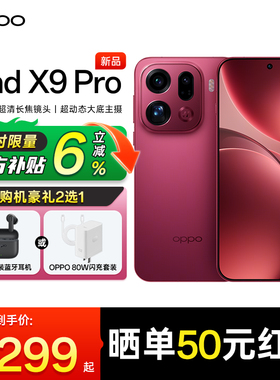 【官方正品 | 限时补贴6%】OPPO Find X9 Pro oppo手机官方旗舰店 新款正品系列x8 oppo手机 oppofindx9pro