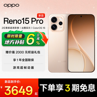 reno14 opporeno15pro OPPO oppo官方旗舰店 正品 Pro 限时补贴6% Reno15 oppo手机 2025新款 现货速发
