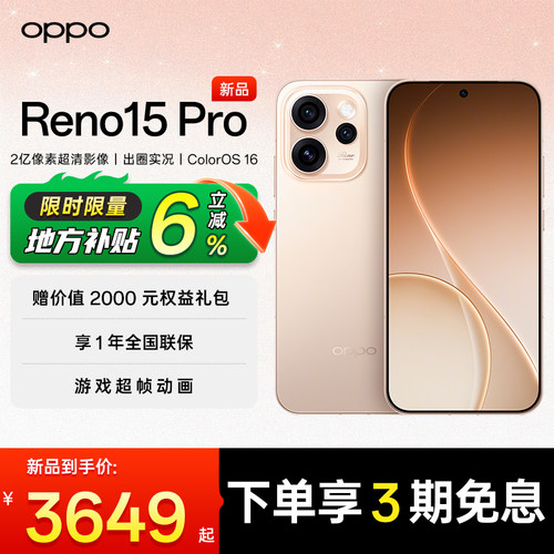 【补贴10%】OPPOReno15Pro手机