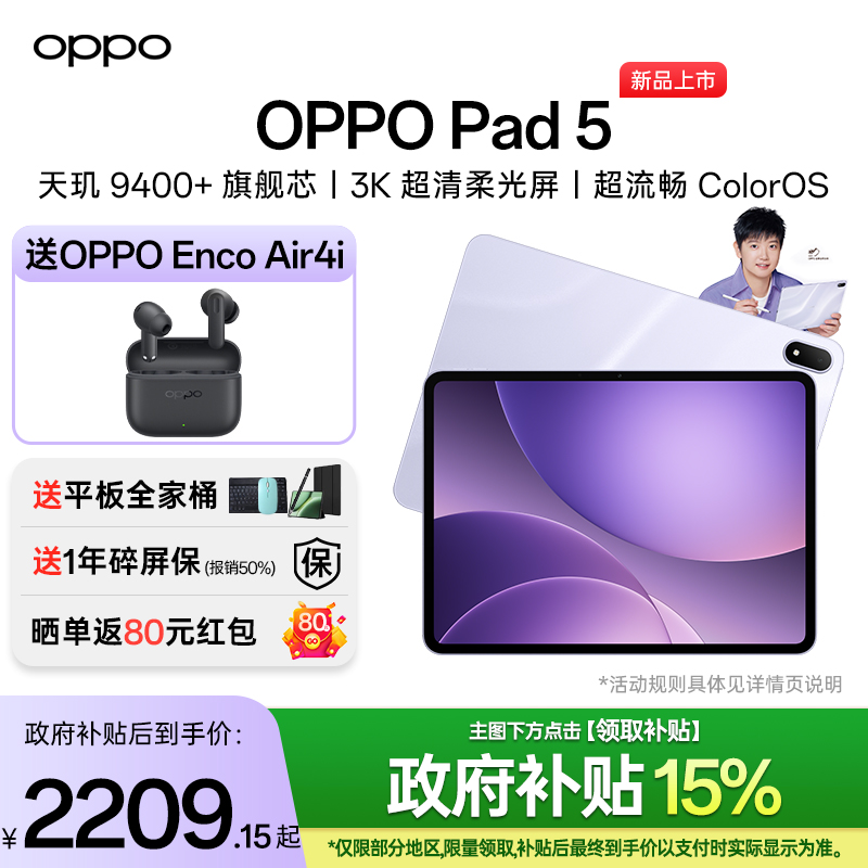孙颖莎同款OPPOpad5平板电脑